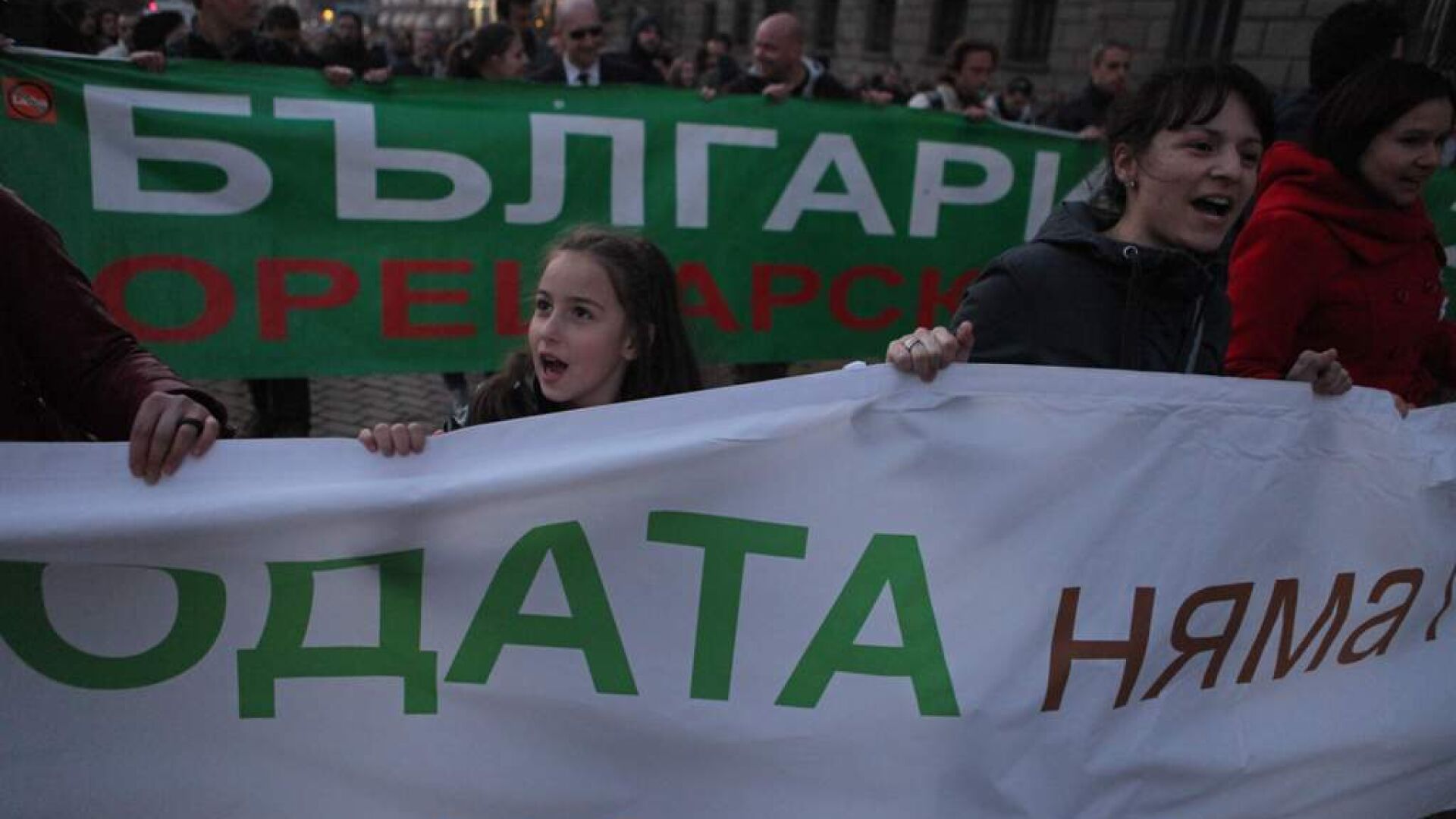 Протест в защита на Карадере под прозорците на властта (СНИМКИ)