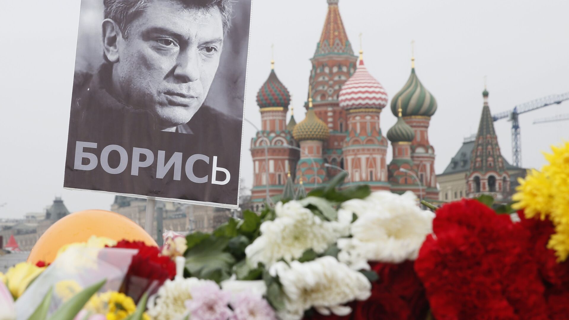 Погребват Борис Немцов в Москва