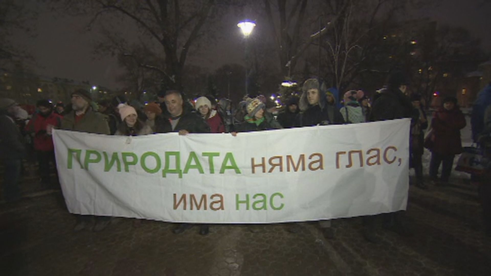 Заради Пирин: Протест на фона на европредседателство
