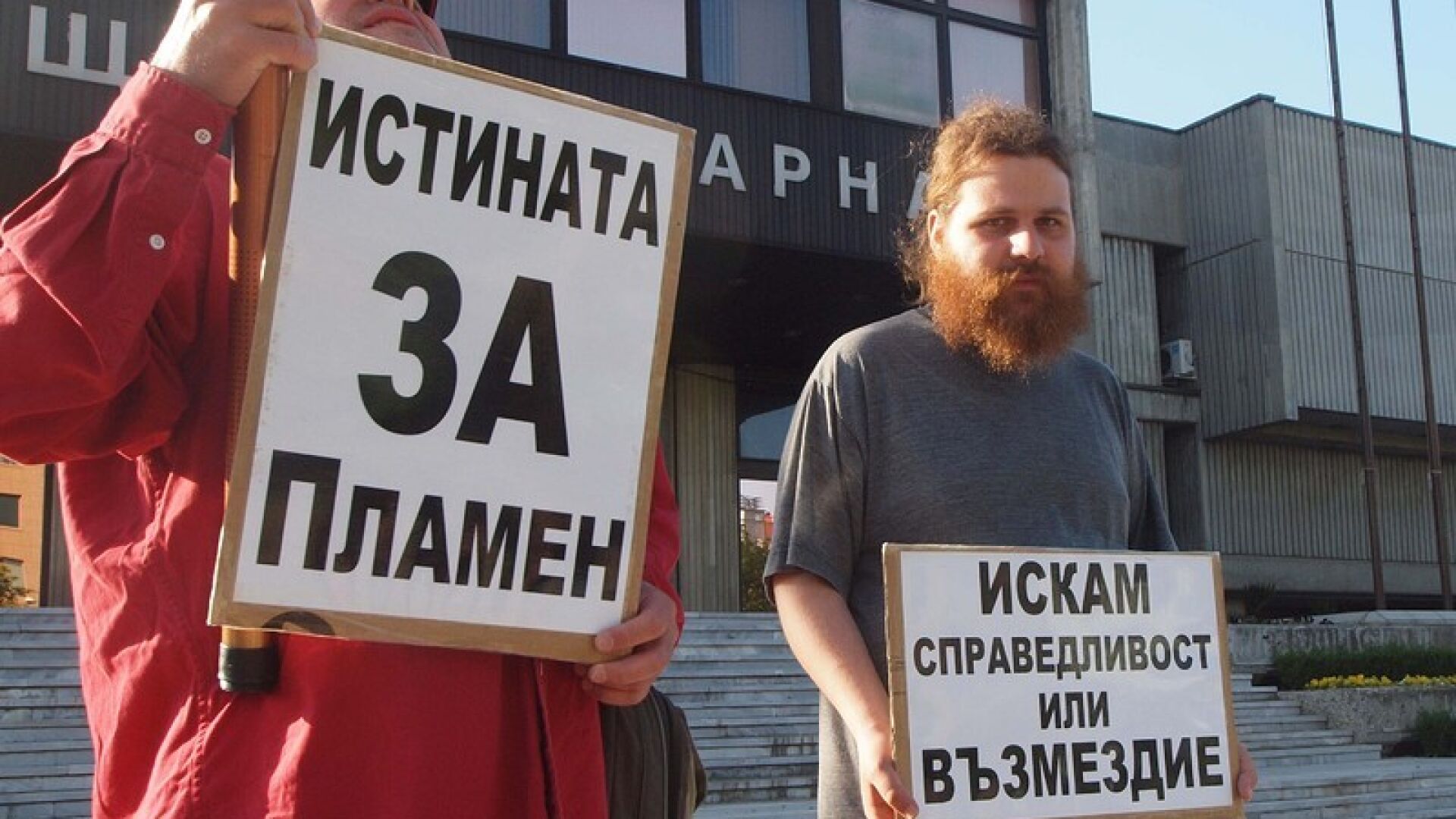 Христос се жертва за хората, Пламен Горанов се жертва за нас