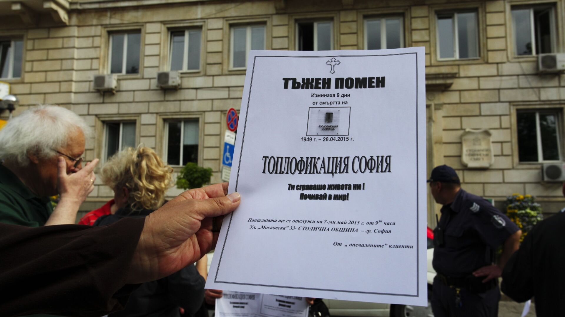 Протест срещу Топлофикация-София (СНИМКИ)