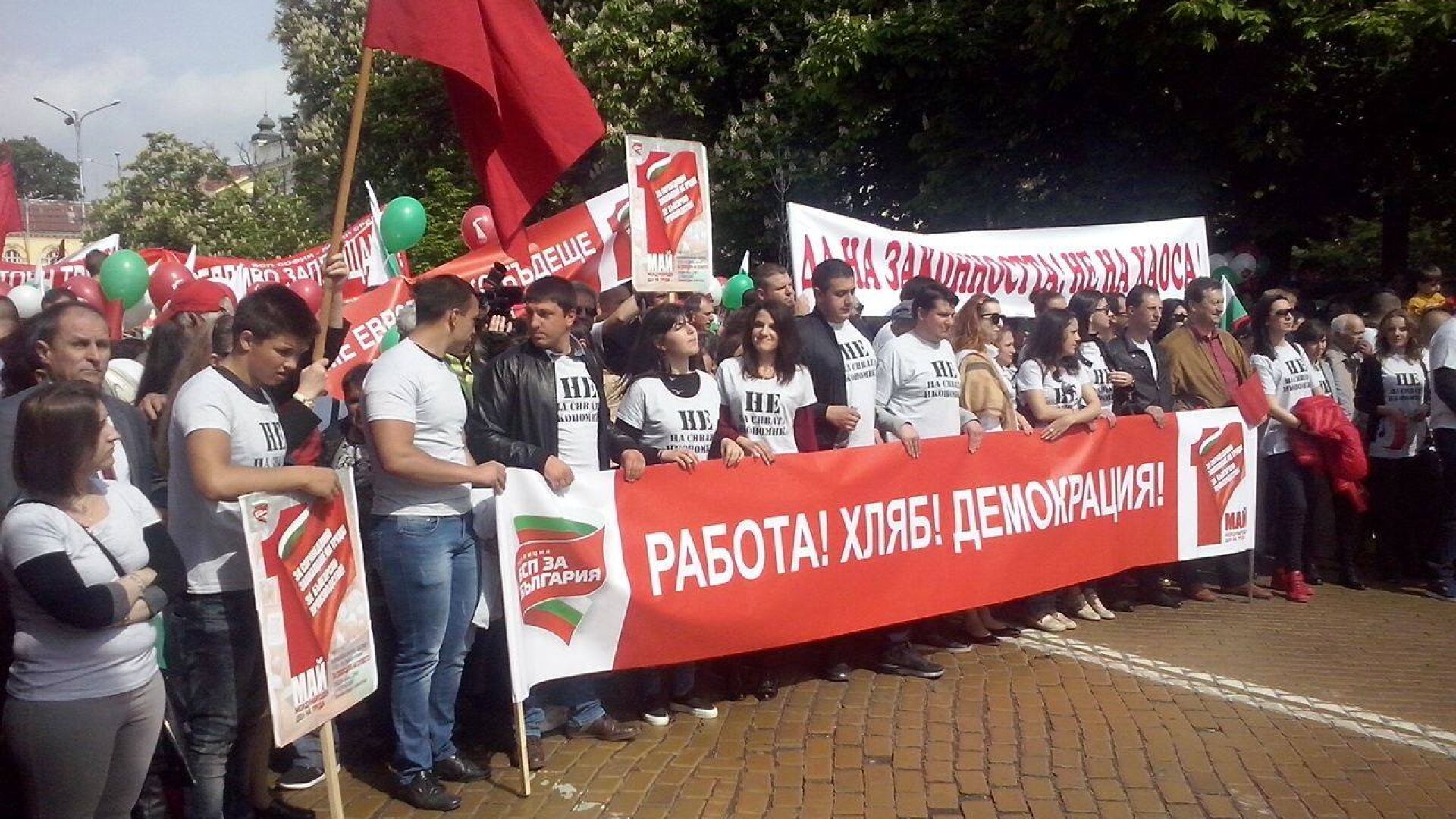 БСП отбеляза 1 май с митинг шествие