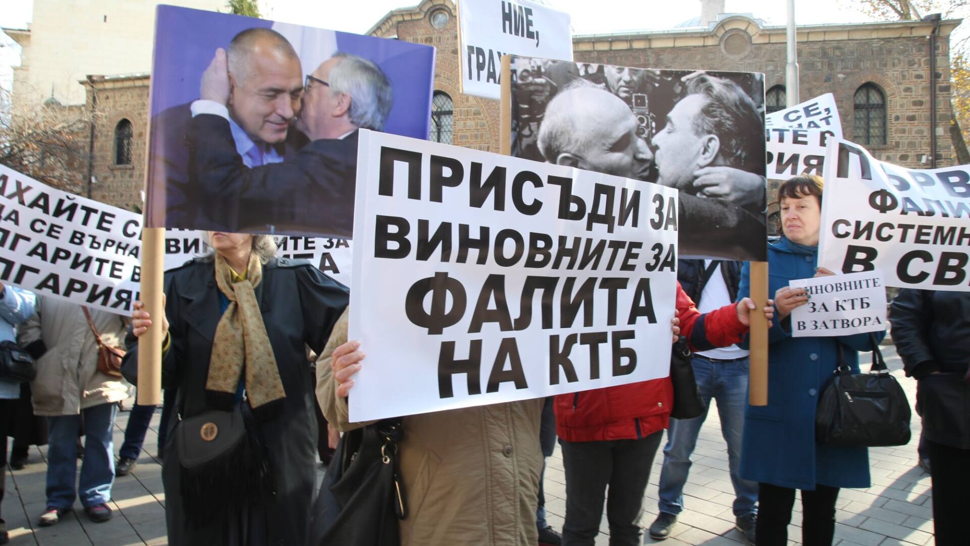 Вложители в КТБ се събраха на протест пред президентството (СНИМКИ)