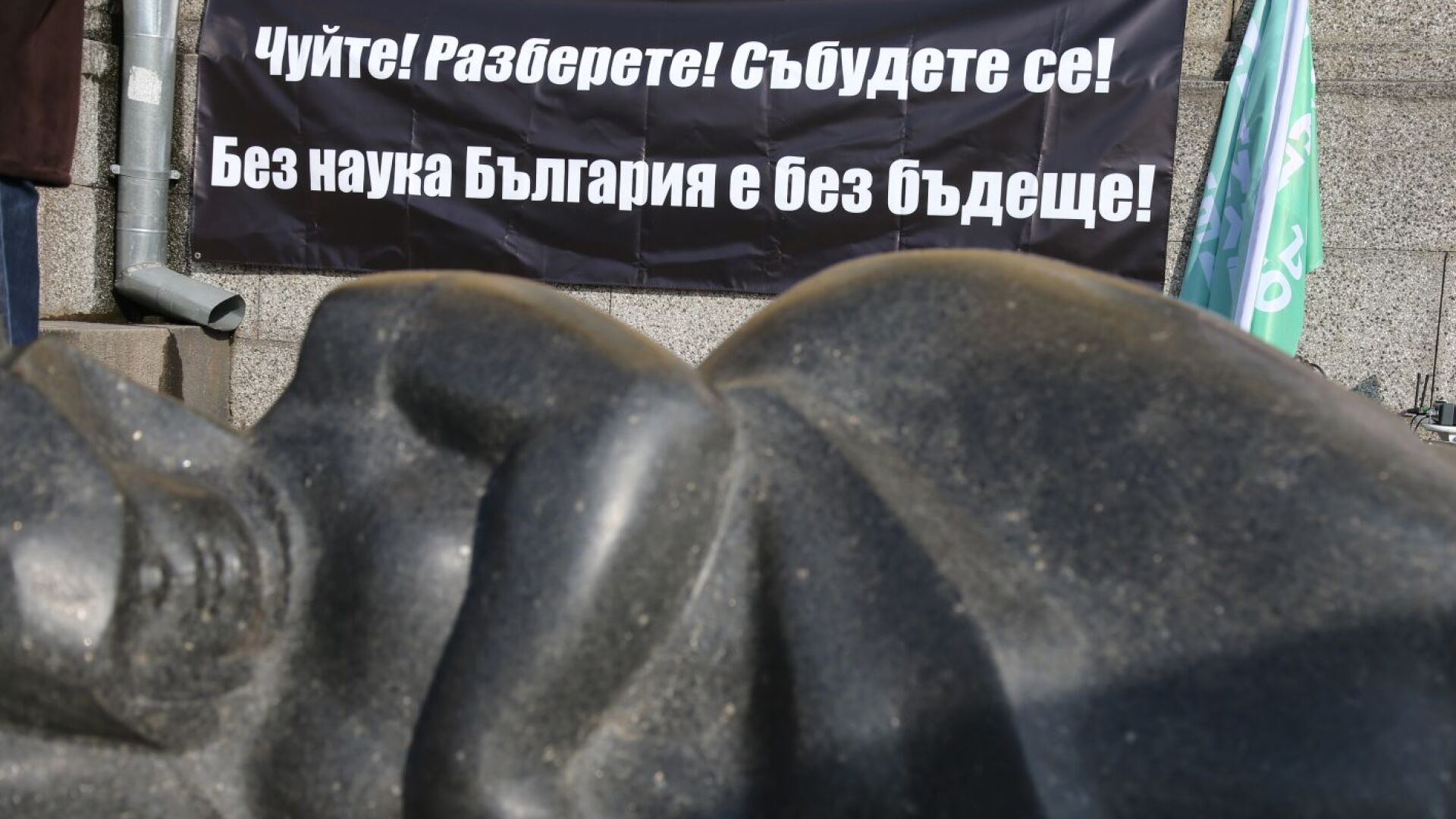 Учените отново на бунт: Парите за наука не стигат