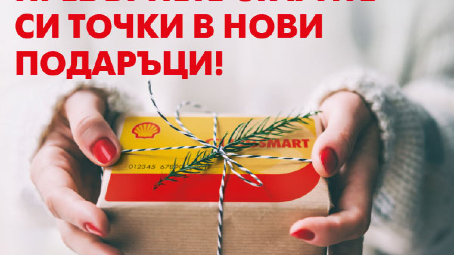 Подаръци за динамични дами