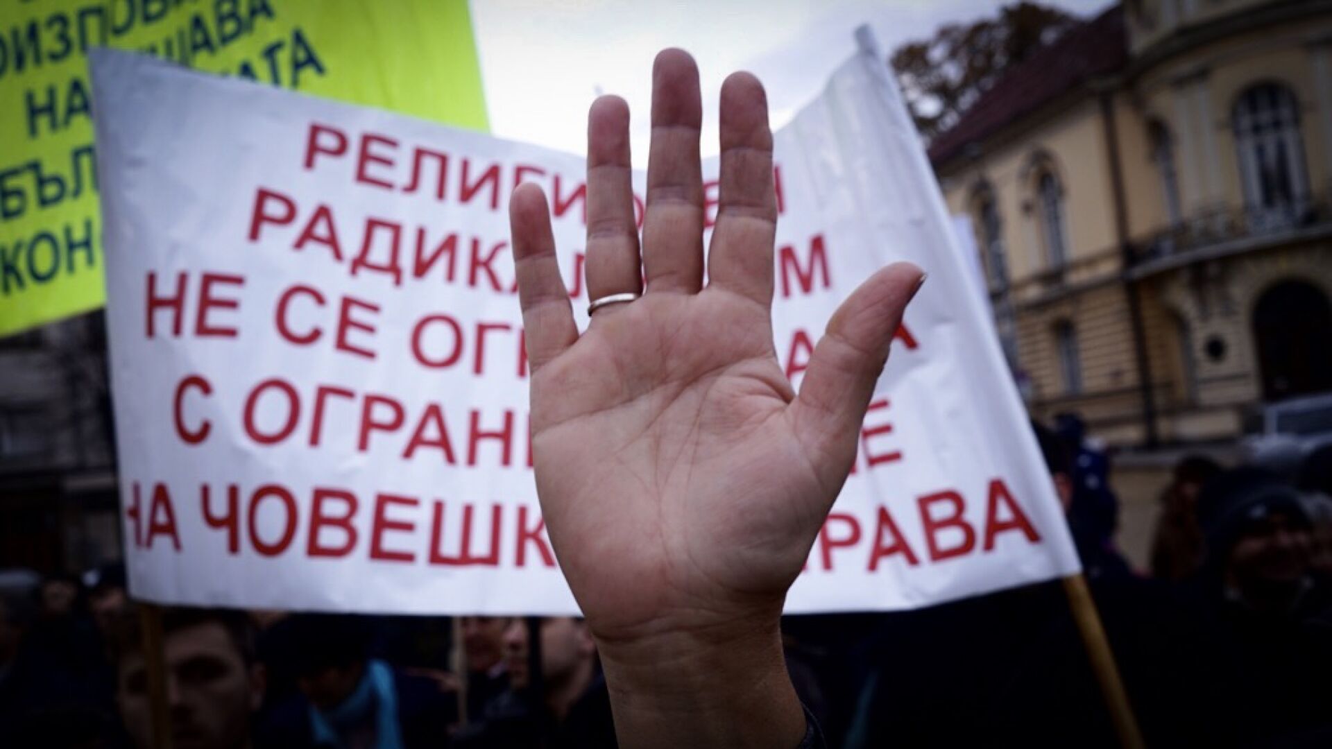 Нов протест срещу промените в Закона за вероизповеданията (СНИМКИ)