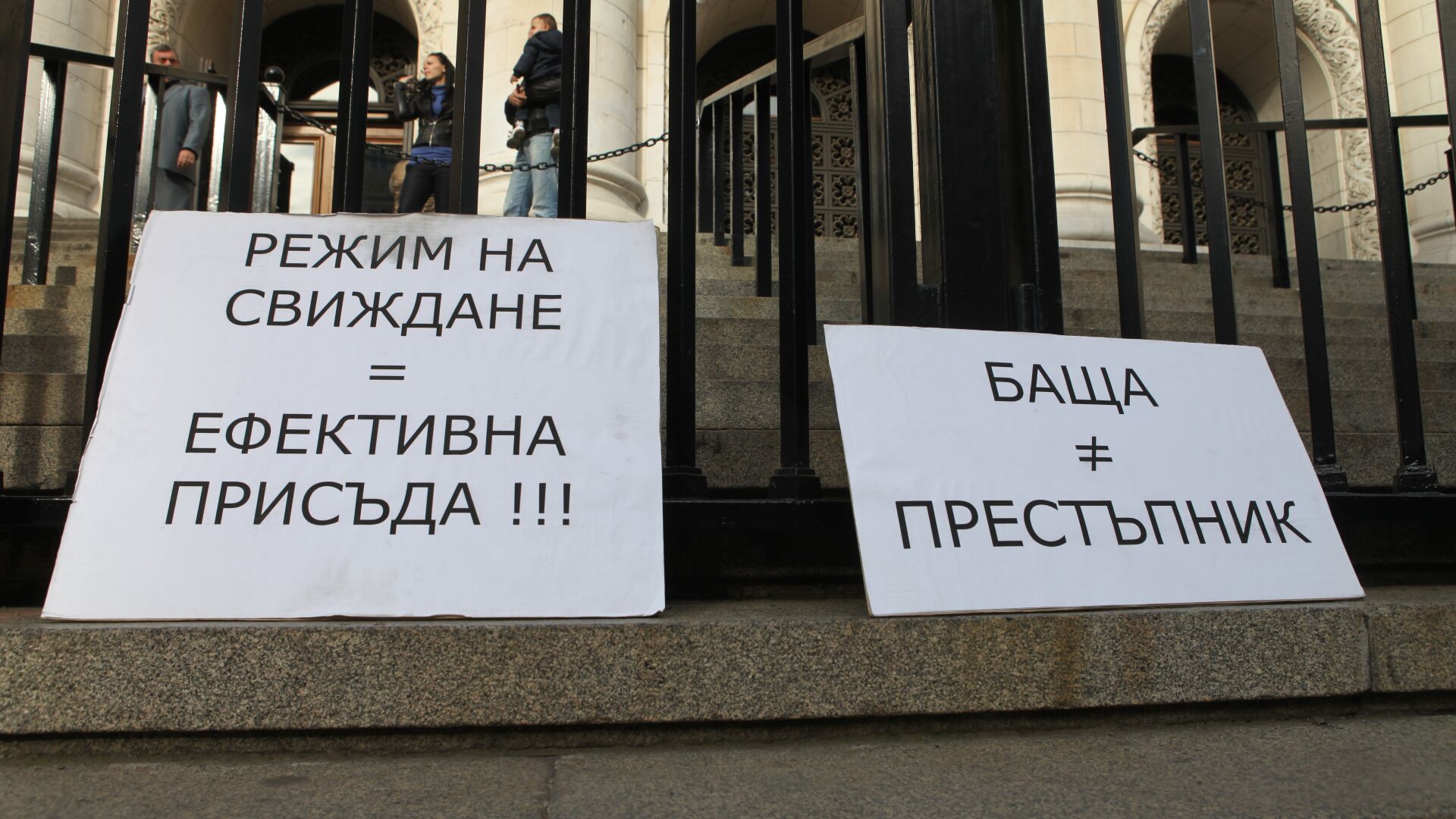 Бащи на протест срещу съдебно решение за родителски права