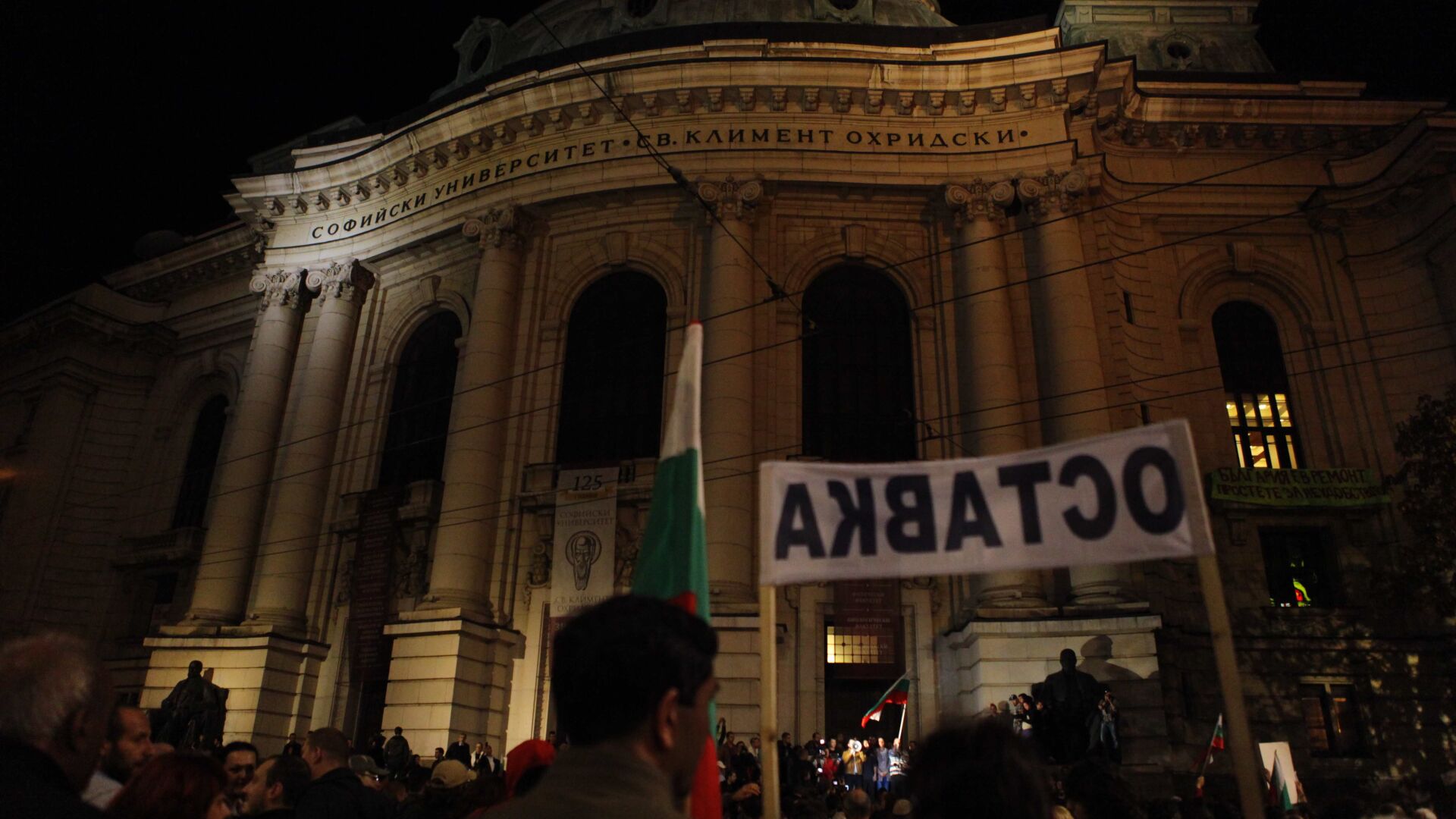 Протест в подкрепа на окупацията на СУ блокира кръстовището пред Ректората