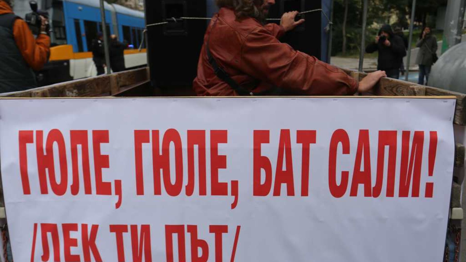 Над 1000 души протестираха срещу депутатстването на Бат' Сали 