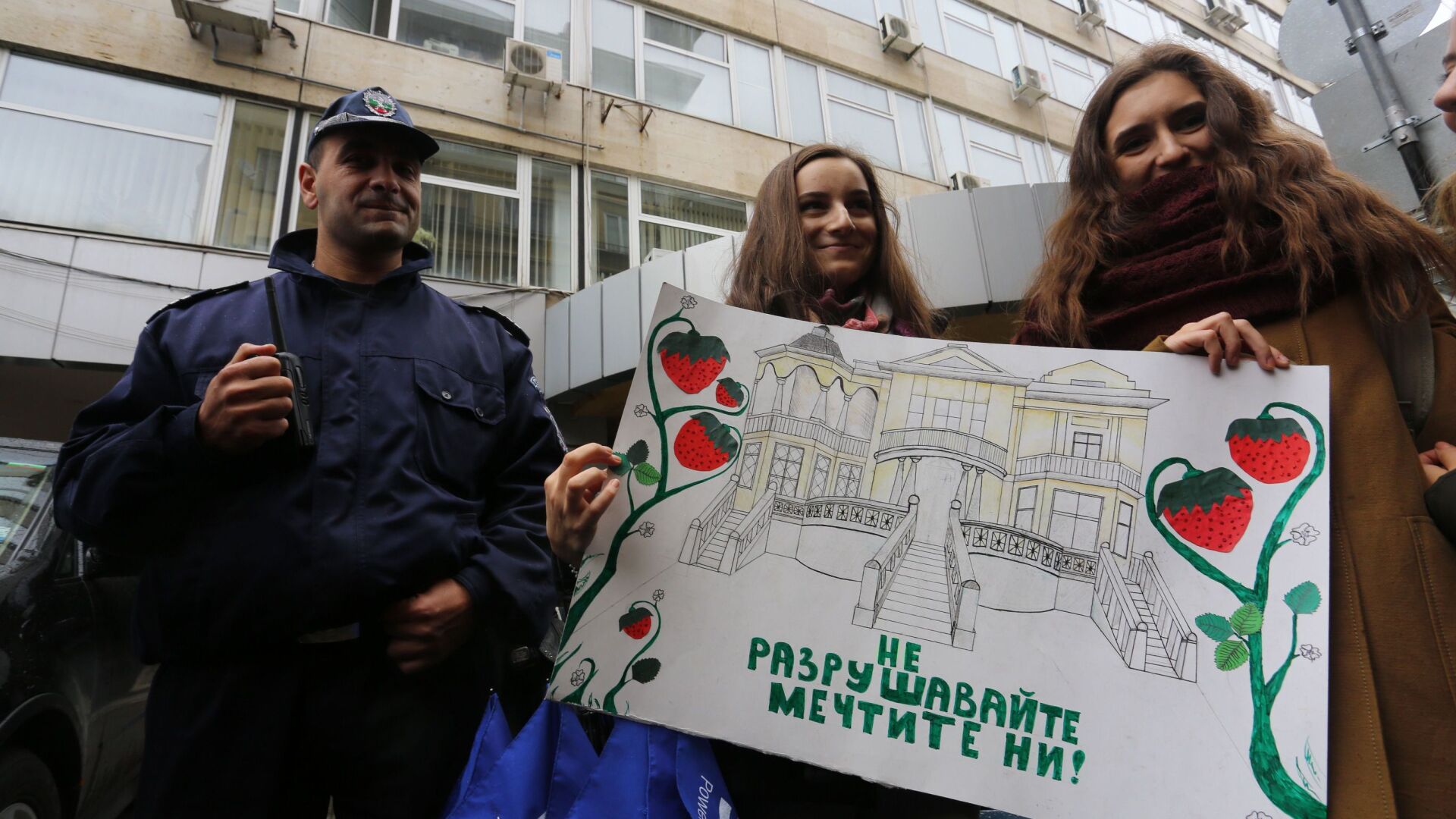 Граждани протестират в защита на 