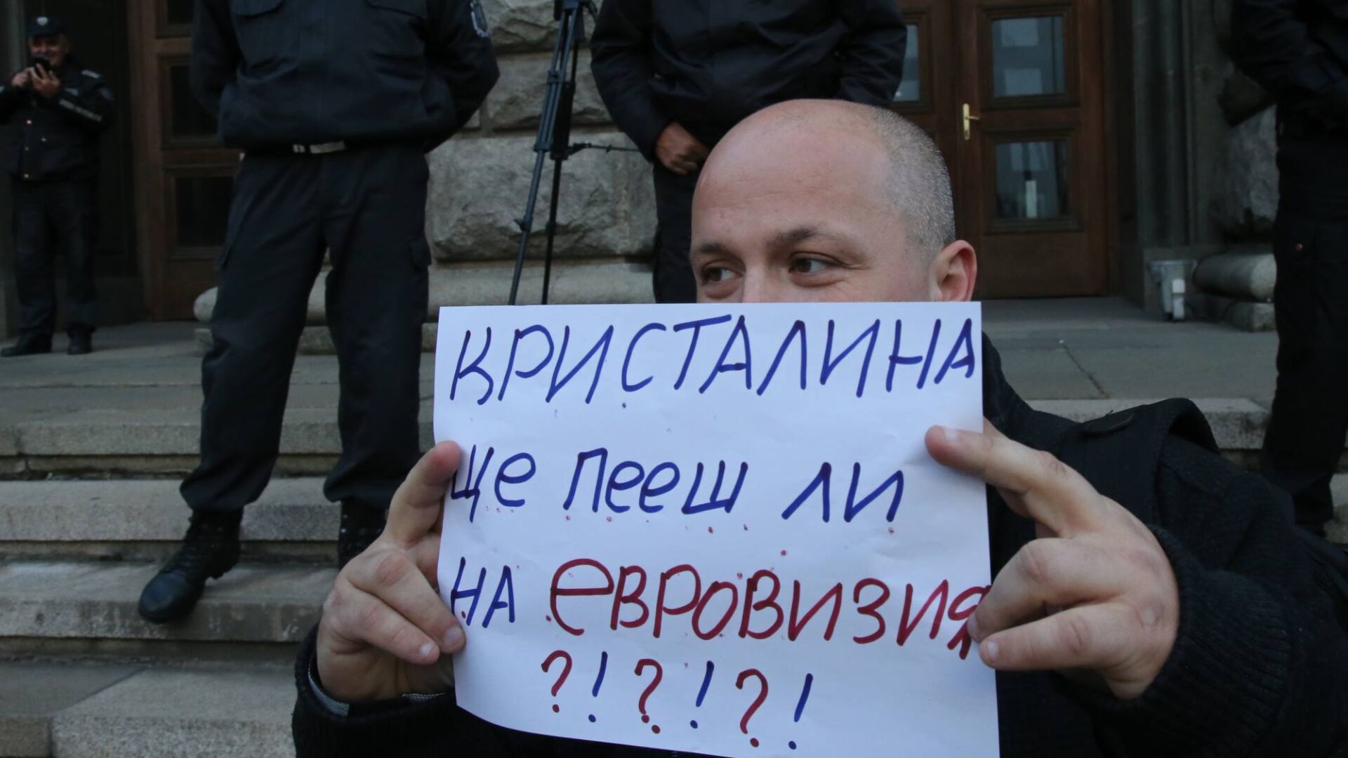 Протест пред МС: Кристалина, ще пееш ли на Евровизия? (СНИМКИ)