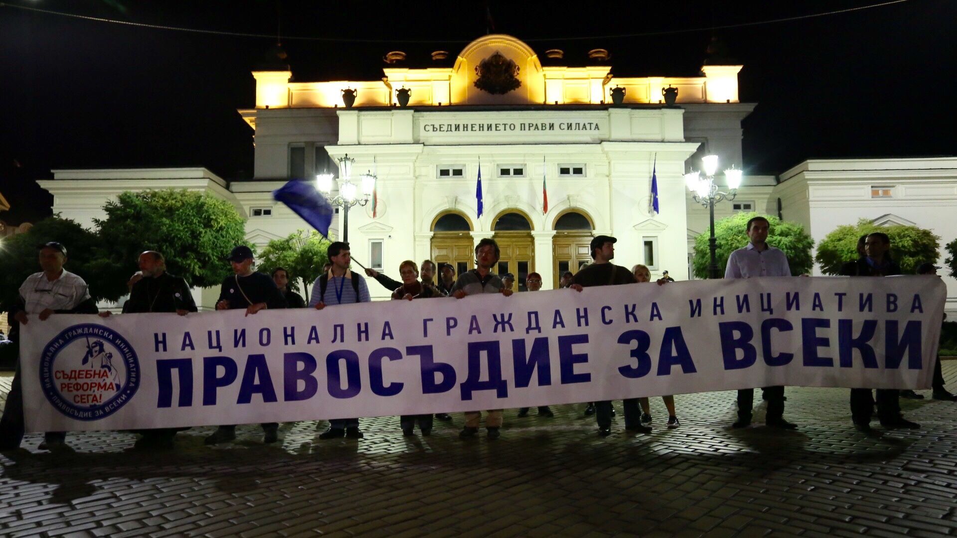 Стотици протестираха в София с искане за съдебна реформа 