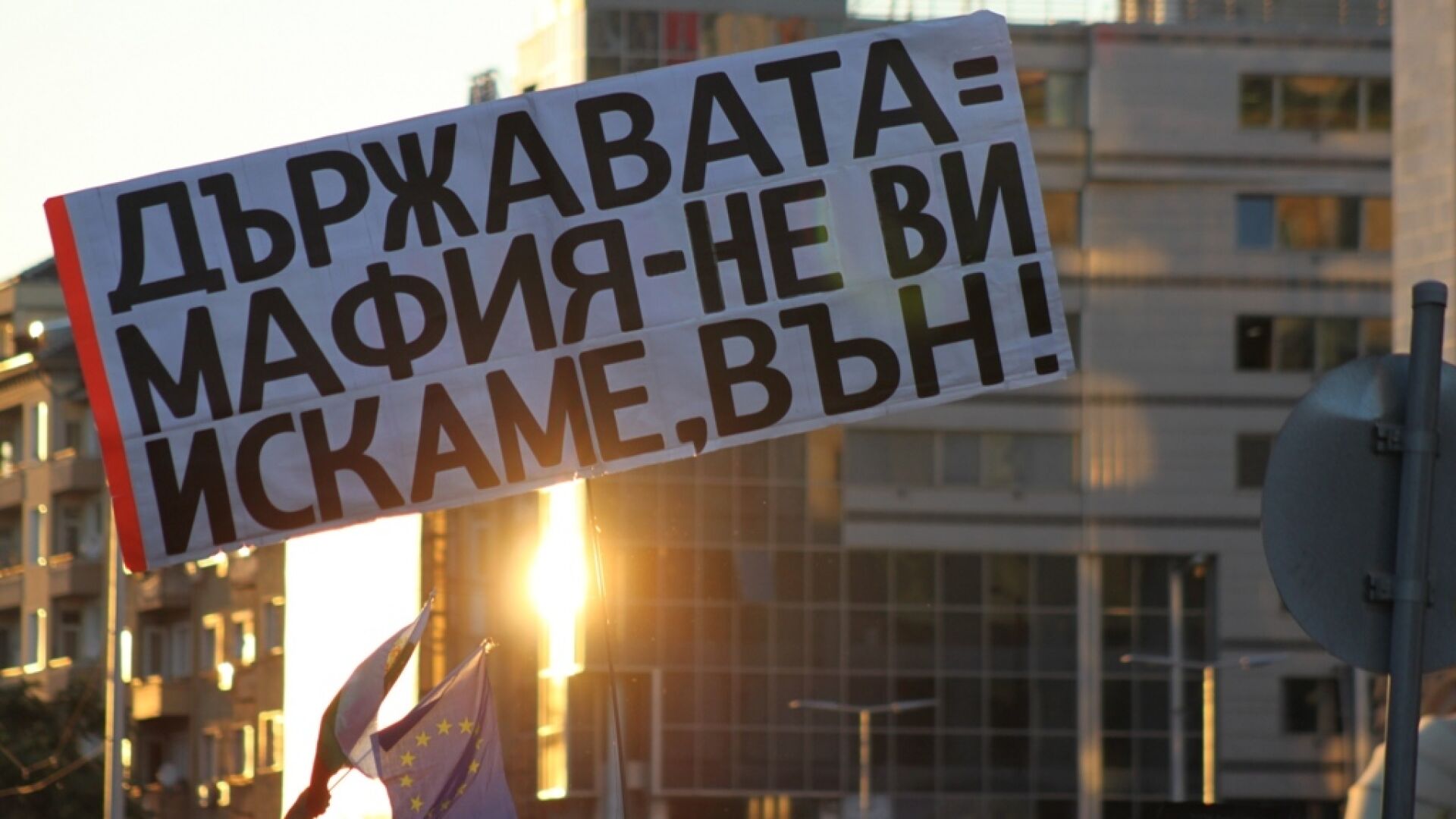 Протестите срещу кабинета - на 3 месеца