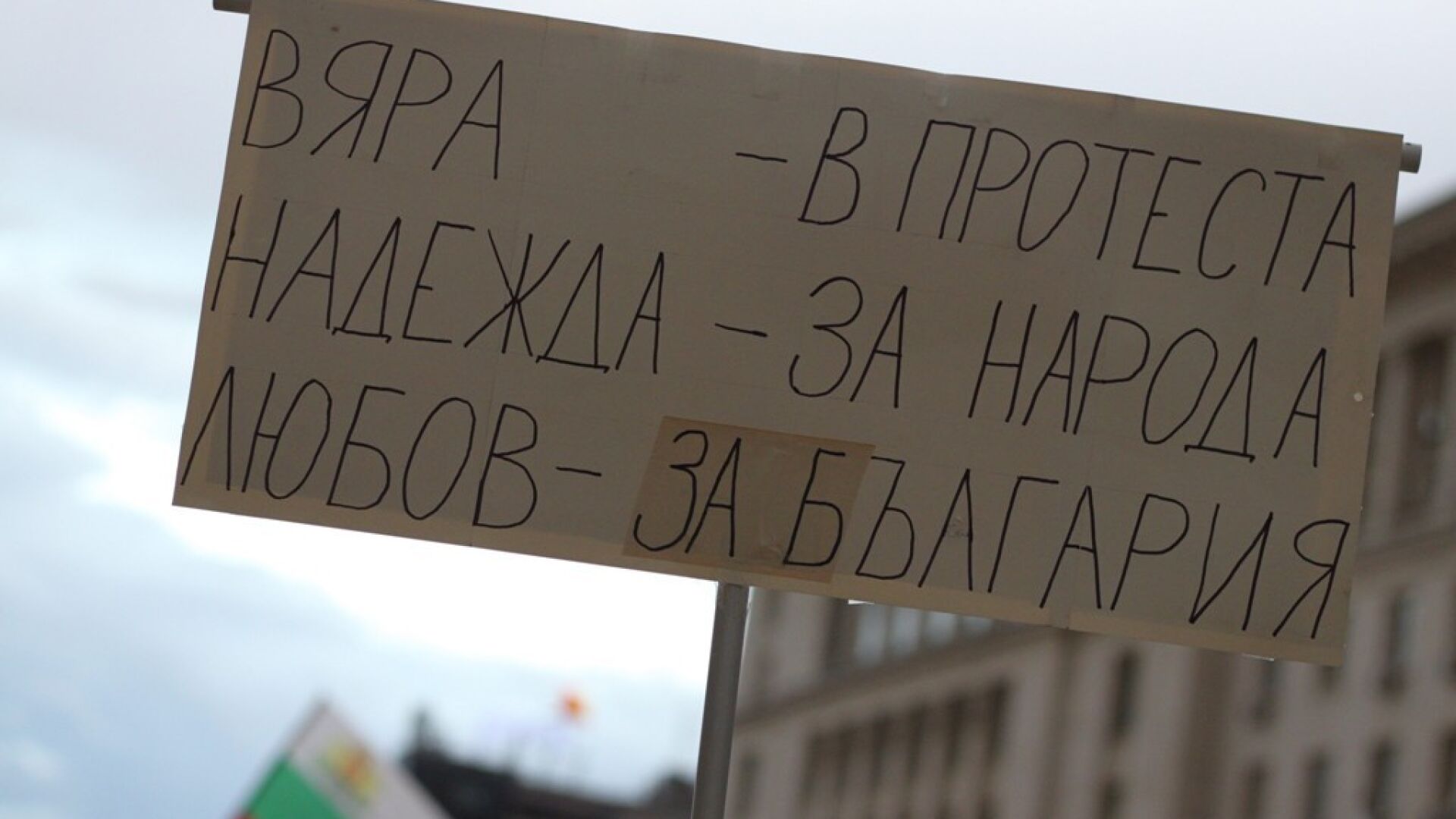 Концерт на Васко Кръпката и приятели пред НС - акцент на 96-ия протест