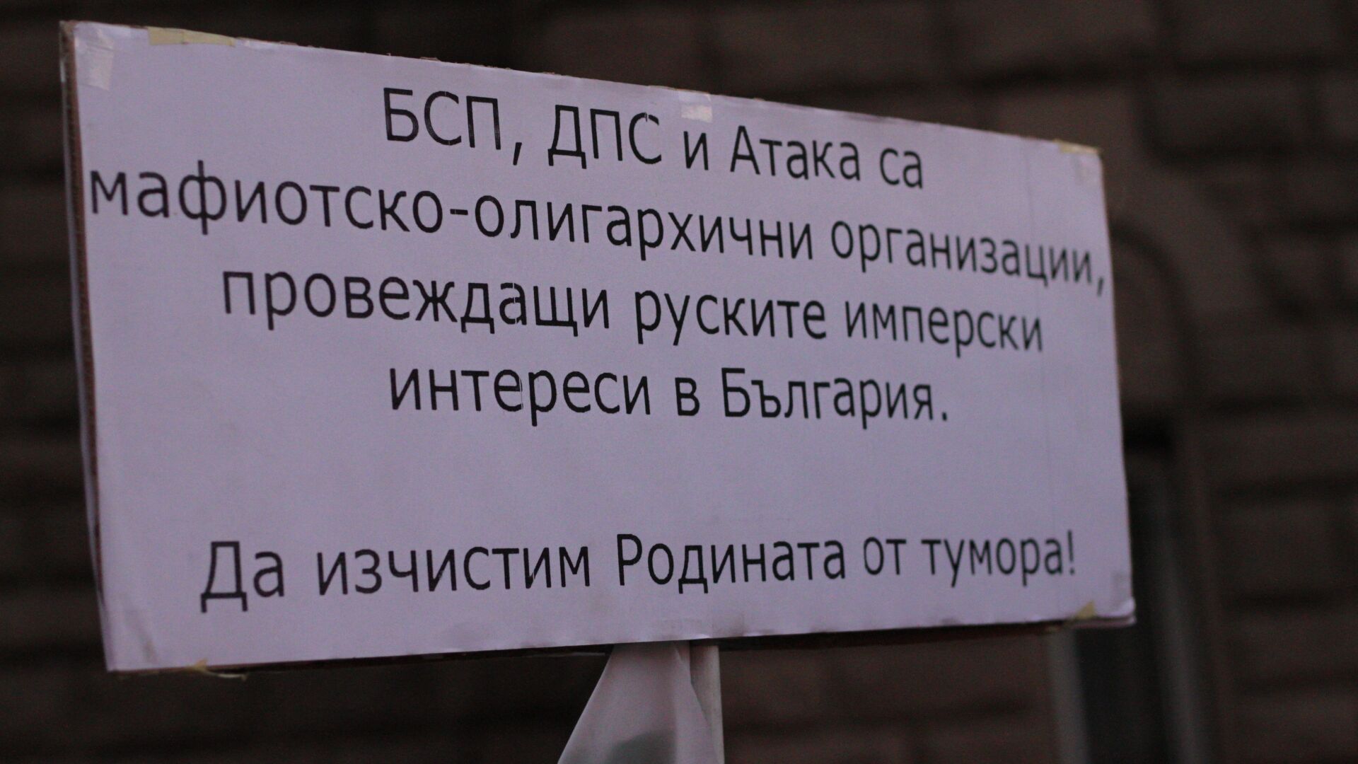 Ликът на Борисов на плакат на “Корпоративна търгашка банда” скара протестиращи