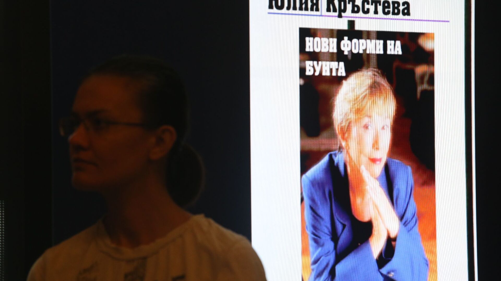 Проф. Юлия Кръстева: Трябва да направиш революция в себе си (СНИМКИ)