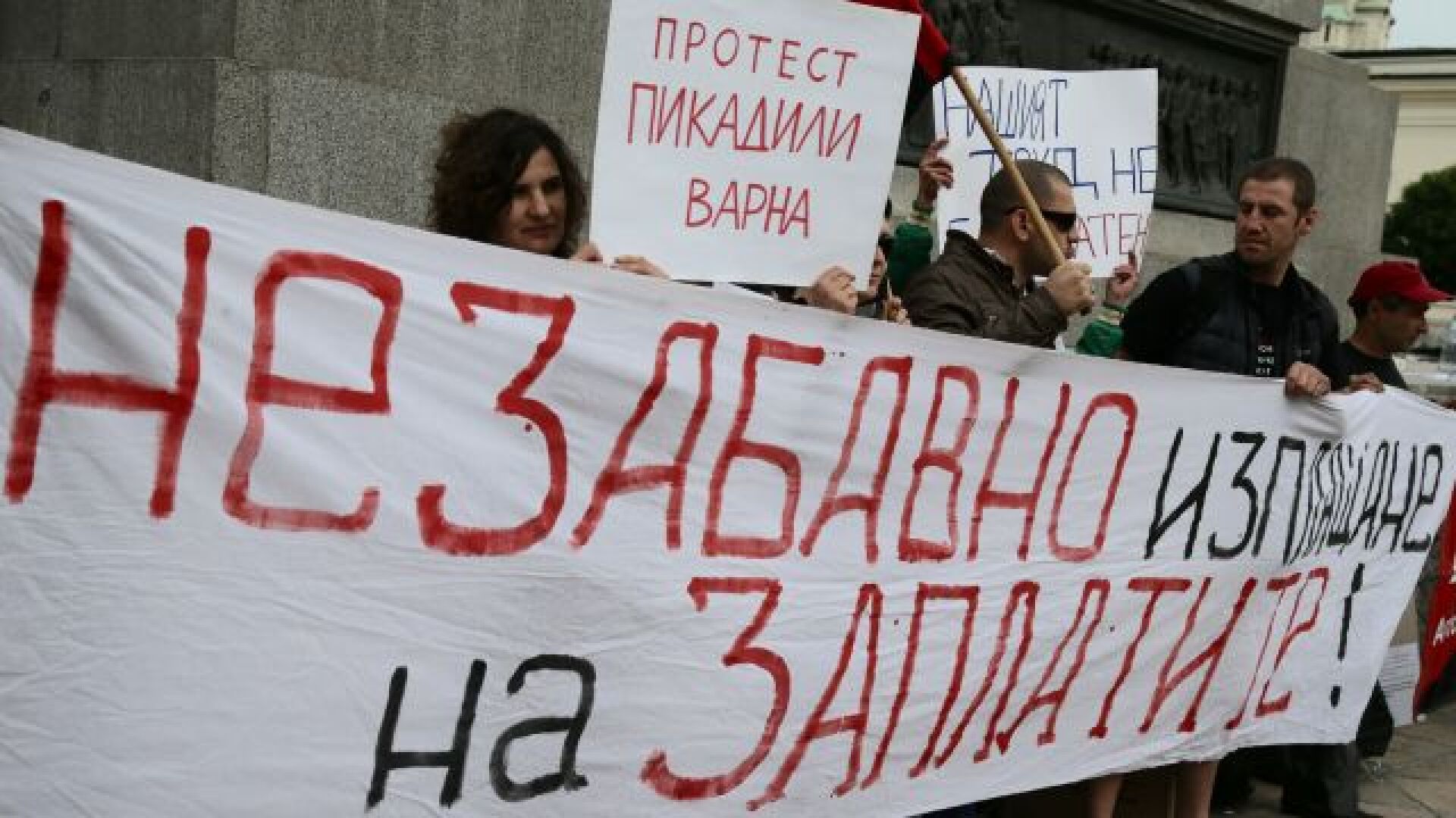 Служители и синдикалисти протестираха пред Народното събрание