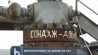 Как мораториумът за добива на шистов газ ощетява едно българско село?