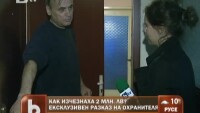 Как изчезнаха 2 милиона лева за 10 минути?