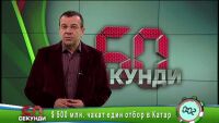 $ 500 млн. чакат един отбор в Катар