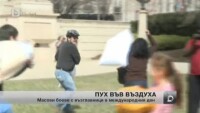 Масов бой с възглавници в САЩ