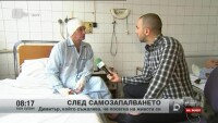 Димитър Димитров след самозапалването