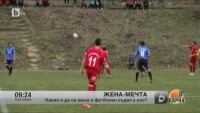 Млада жена от Русе е футболен съдия