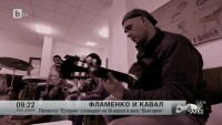 Уникална смесица между джаз, фламенко и български фолклор ще зарадва меломаните на 24 април
