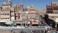 Опит за отвличане на български дипломатически служители в Йемен