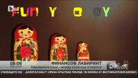 Офшорните зони - между капитала и морала