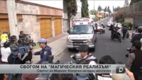 Почина Габриел Гарсия Маркес