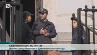 Делото срещу Веселин Пенгезов и Мария Дивизиева влезе в съда