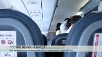Правителството спря обществената поръчка за кетъринг на Авиоотряд 28