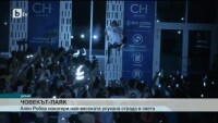 Човекът-паяк изкатери с голи ръце най-високата усукана сграда