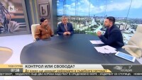 Контрол или свобода?