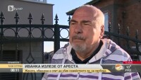 Братът на Иванка Ройдова: Семейството ми живее в стрес