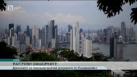 НАП проверяват българите от Панамските документи