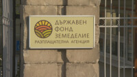 Смениха и ръководството на Държавен фонд „Земеделие“