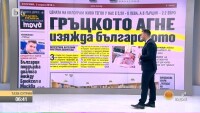 Преглед на печата на 3 април 2018 година и сигнали от зрители, изпратени до 