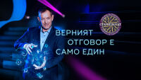 Новият сезон по bTV: Начало на 4 септември дава „Стани богат“
