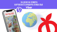 Фантастико спира основната си хартиена брошура за Деня на Земята