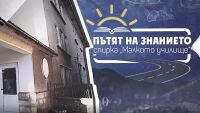 bTV Репортерите: Спирка „Малкото училище“