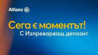 Изпреварващо решение за спестяванията от Алианц Банк 