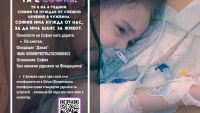 Зов за помощ: Дете с тежка диагноза се нуждае от скъпо лечение