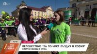 На Цветница София кара колело за по-чист въздух