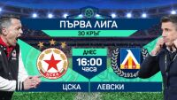 НА ЖИВО: ЦСКА - Левски (СТАРТОВИ СЪСТАВИ)