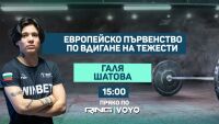 НА ЖИВО: Галя Шатова в битка за европейска титла! (ВИДЕО)
