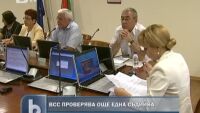 ВСС проверява още една съдийка