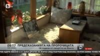 Кои пророчества на Ванга се сбъднаха?