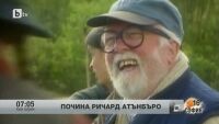 Почина известният британски актьор и режисьор Ричард Атънбъро